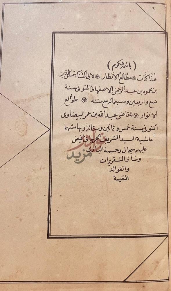 صفحة عنوان كتاب مطالع الانظار هذا كتاب مطالع