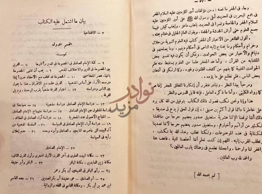 فهرس كتاب الامام الصادق حياته وعصره اراؤه وفقه