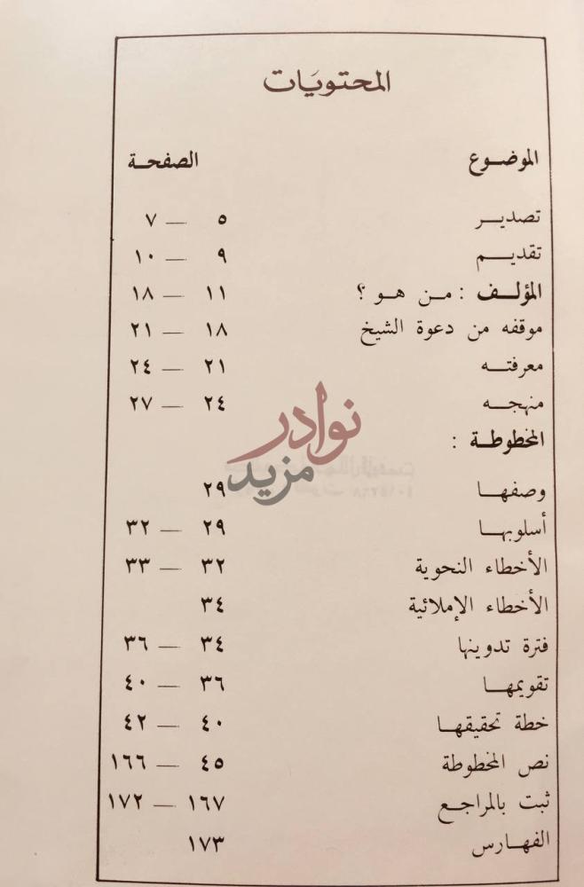 فهرس كتاب كيف كان ظهور شيخ الاسلام محمد بن عبدالوهاب