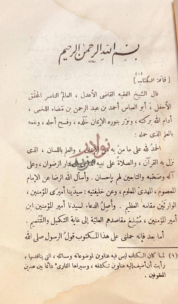 مقدمة كتاب الرد على النحاة بسم الله الرحمن
