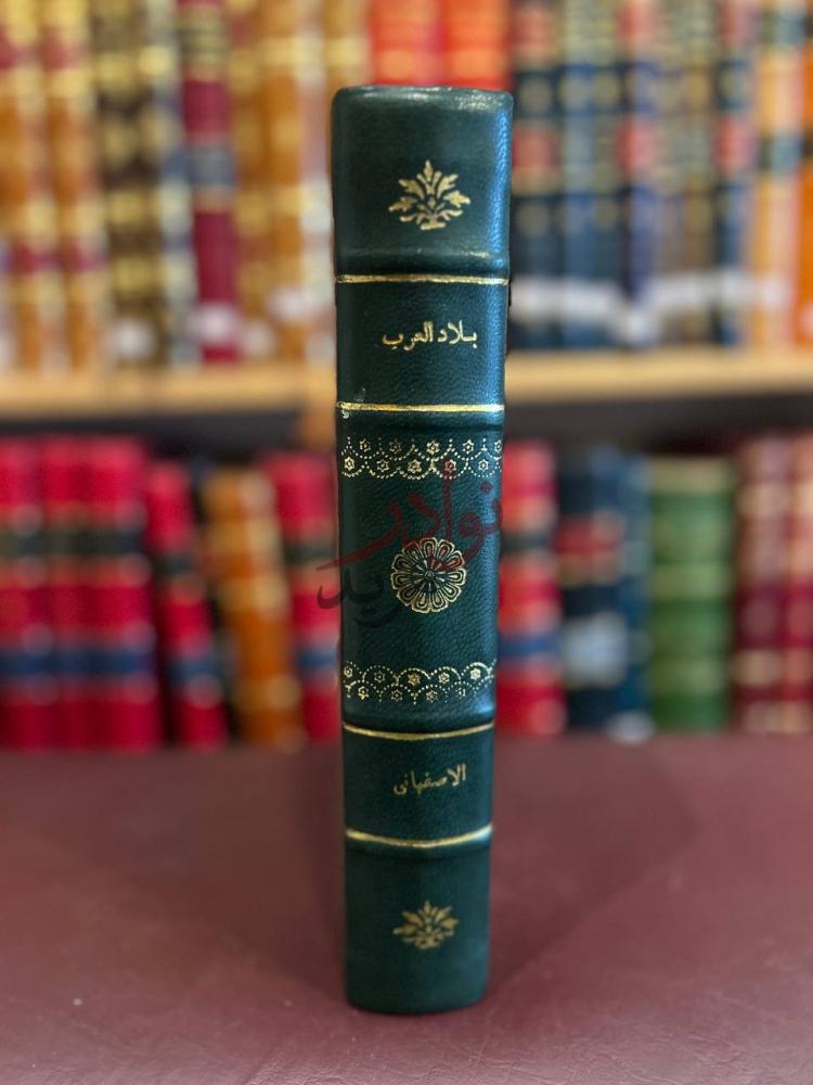 تجليد كتاب بلاد العرب