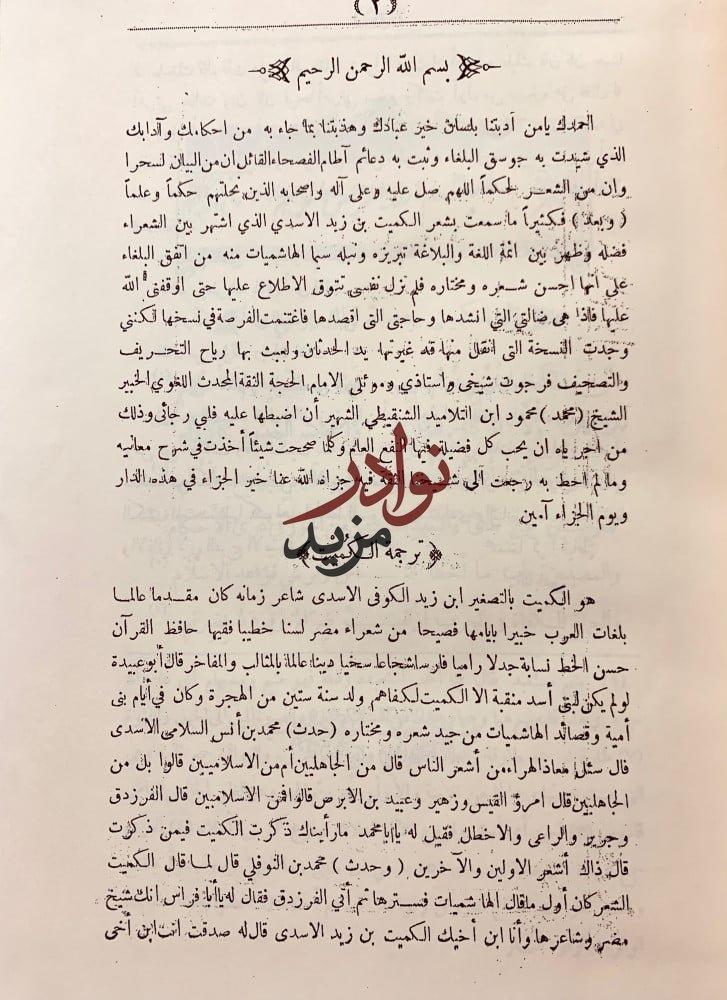 السيد رشيد رضا واخاء اربعين سنة