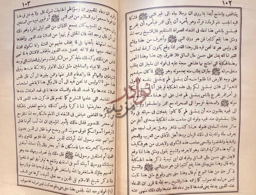 صفحة داخلية كتاب تاسيس التقديس في كشف تلبيس داود بن جرجيس