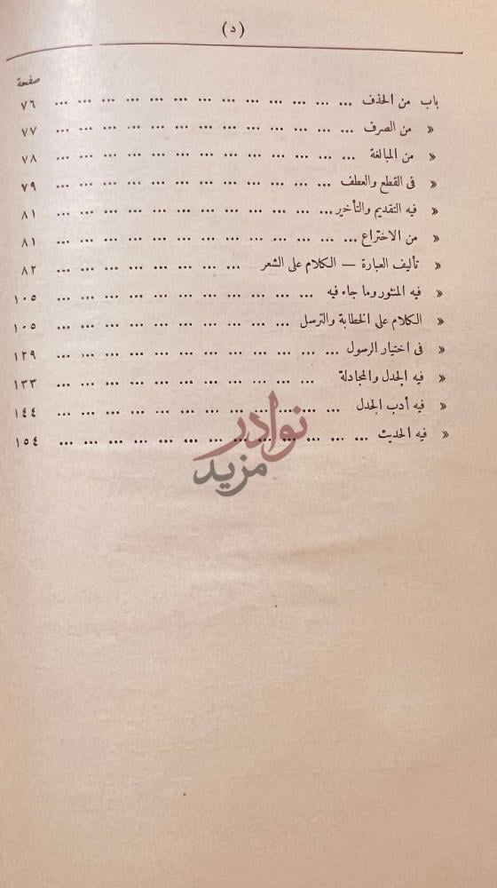فهرس كتاب نقد النثر فهرس الموضوعات