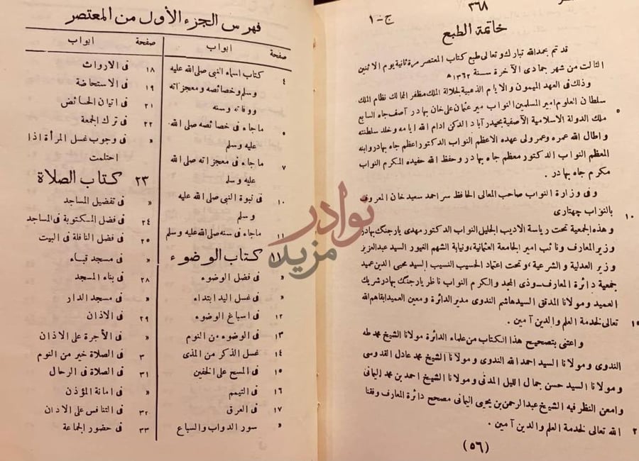 فهرس كتاب المعتصر من المختصر من مشكل الاثار