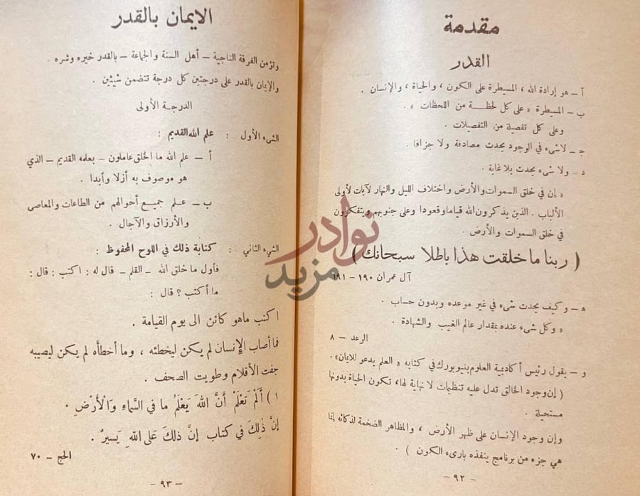 صفحة داخلية كتاب عقيدة السلف مع العقيدة الواسطية