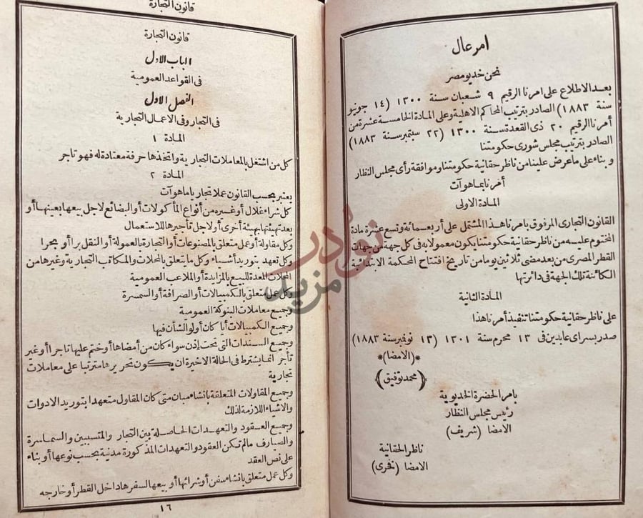 صفحة داخلية كتاب قانون التجارة امرال الباب الاول