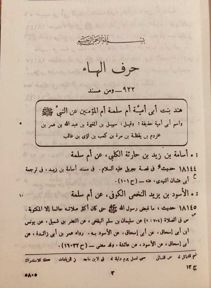 تحفة الاشراف بمعرفة الاطراف 14/1 - النكت الظراف على الاطراف