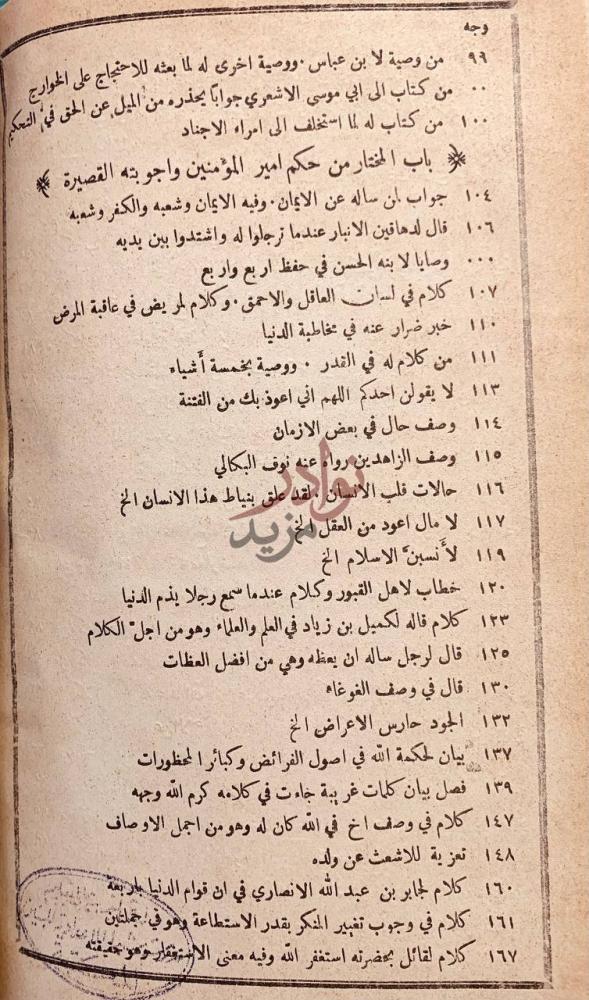 فهرس كتاب نهج البلاغة باب المختار من حكم