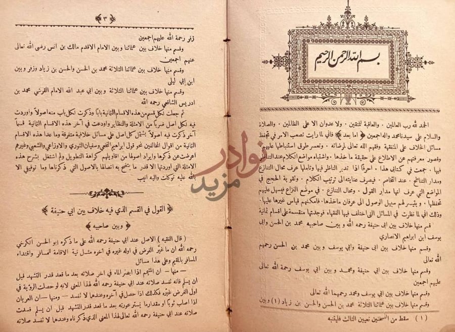 مقدمة كتاب تاسيس النظر بسم الله الرحمن