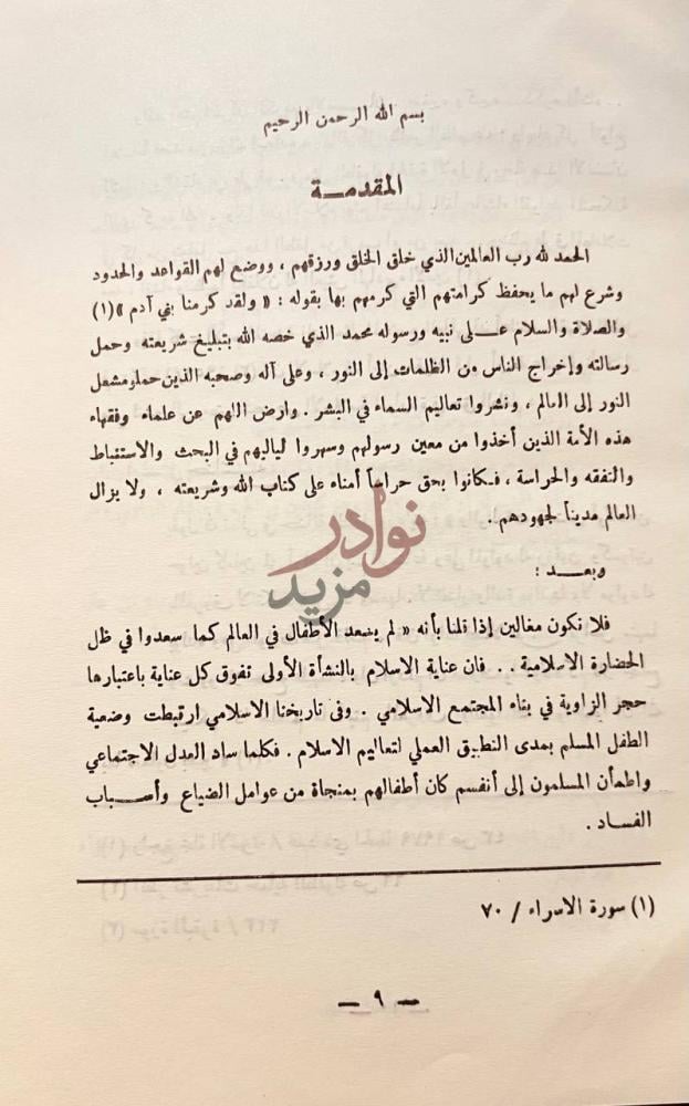 مقدمة كتاب جامع احكام الصغار المقدمة