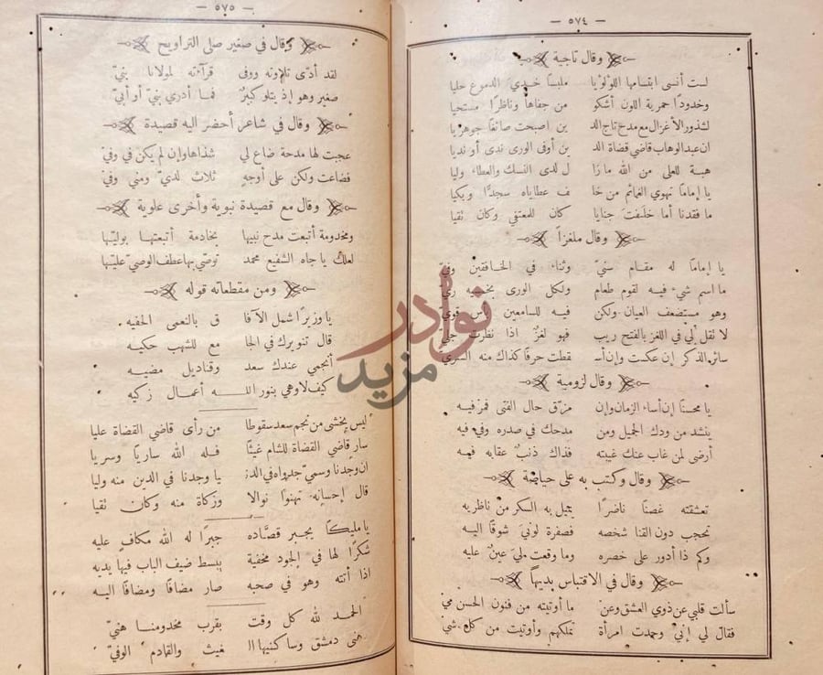 صفحة داخلية كتاب ديوان ابن نباته المصري صفحات مرقمة