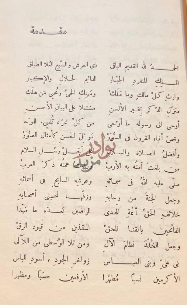 مقدمة كتاب دول العرب وعظماء الاسلام مقدمة