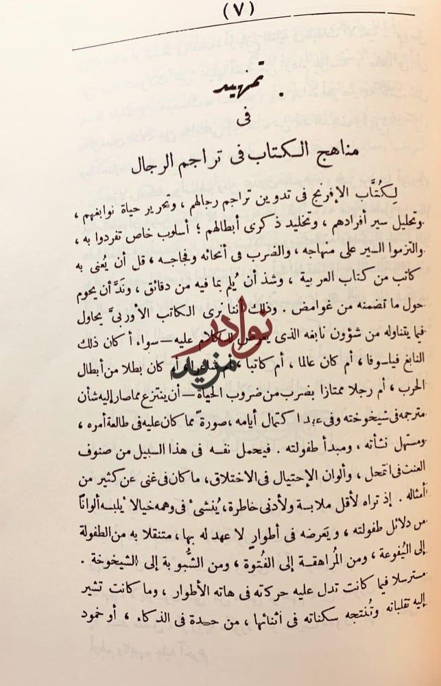 الجاحظ حياته واثاره/ادب الجاحظ