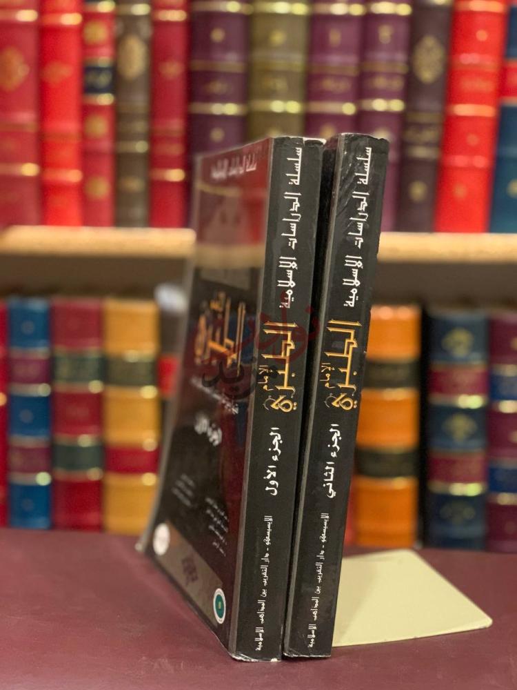 غلاف كتاب الامام الطبري فقيها ومؤرخا ومفسرا وعالما بالقراءات