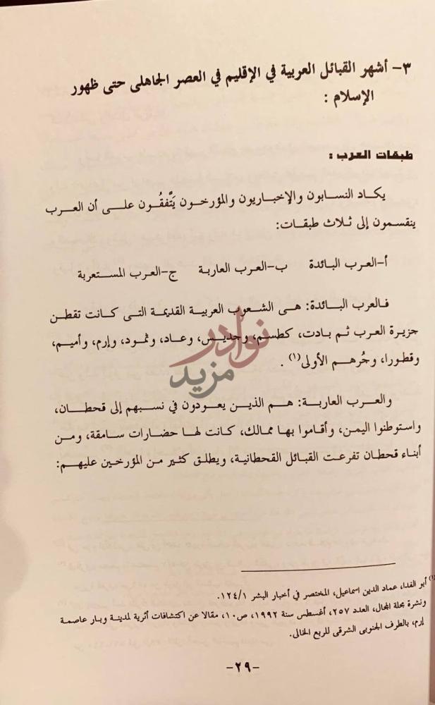 صفحة داخلية كتاب مطالعات في المؤلفات التاريخية اليمنية