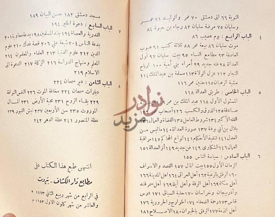 فهرس كتاب الخليفة الزاهد عمر بن عبدالعزيز