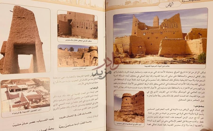 صفحة داخلية كتاب صيد الذاكرة الباصرة من اثار الوطن الحبيب