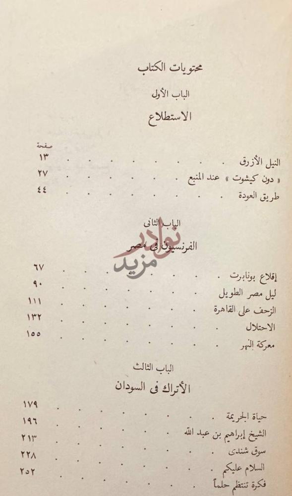 فهرس كتاب النيل الازرق محتويات الكتاب