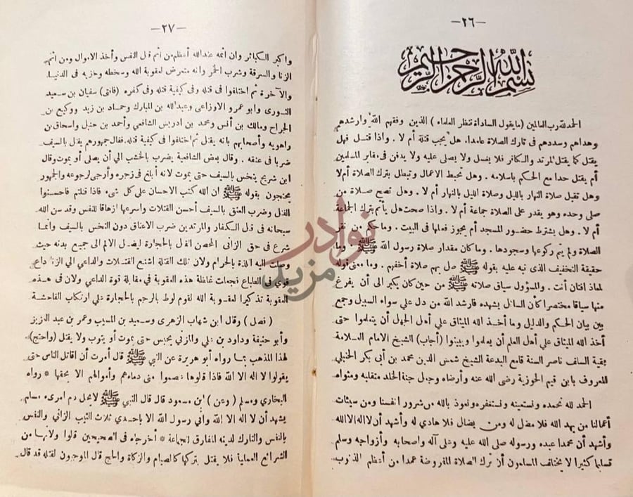 صفحة داخلية كتاب الصلاة وما يلزم فيها بسم الله الرحمن