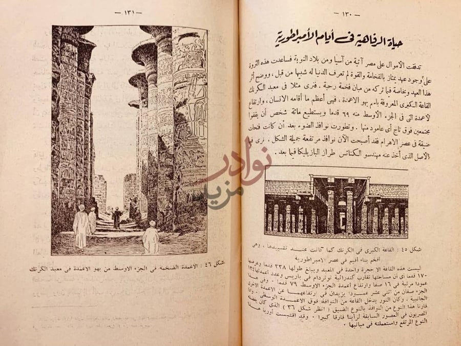 صفحة داخلية كتاب انتصار الحضارة تاريخ الشرق القديم