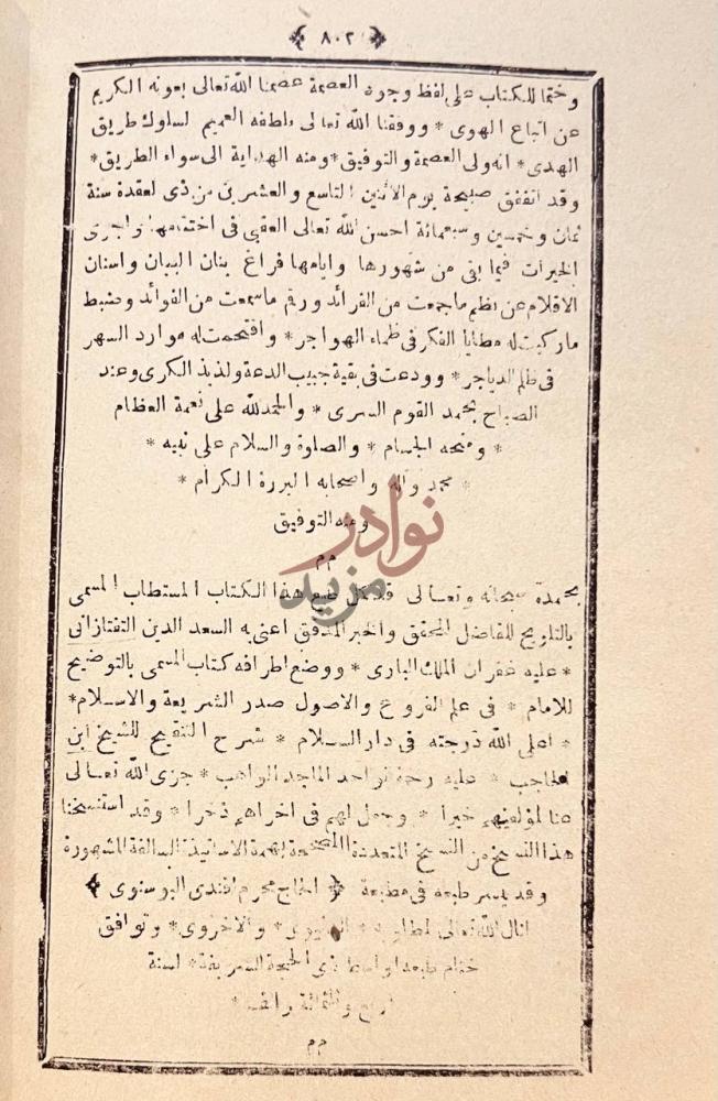 خاتمة كتاب شرح التنقيح وتم الكتاب على لفظ