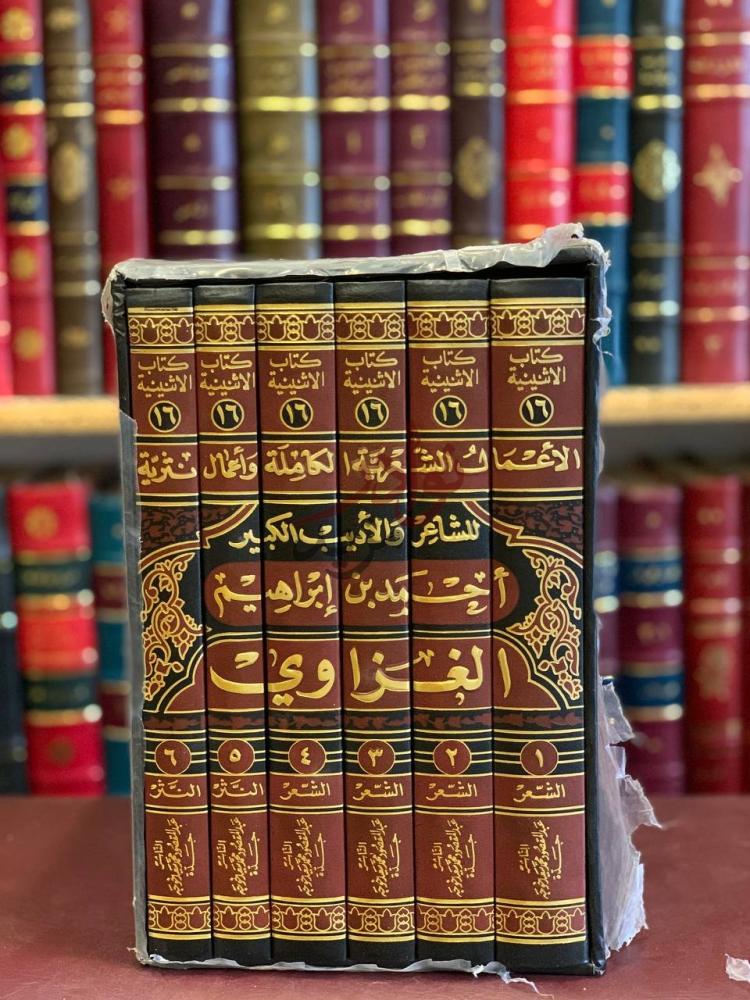 غلاف كتاب الاعمال الشعرية الكاملة للشاعر والاديب احمد بن