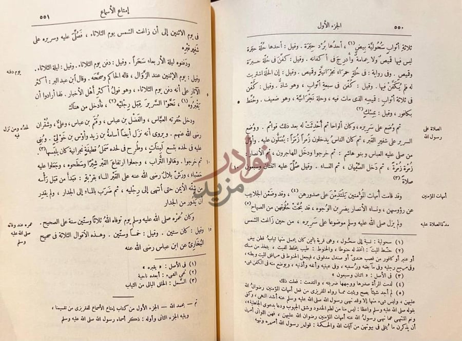صفحة داخلية كتاب امتاع الاسماع الجزء الأول