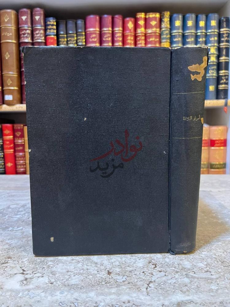 تجليد كتاب اسرار البلاغة في علم البيان