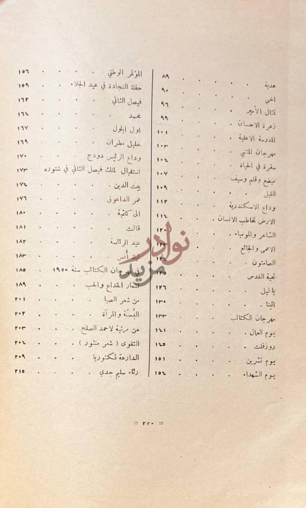 فهرس كتاب رفيف الاقحوان