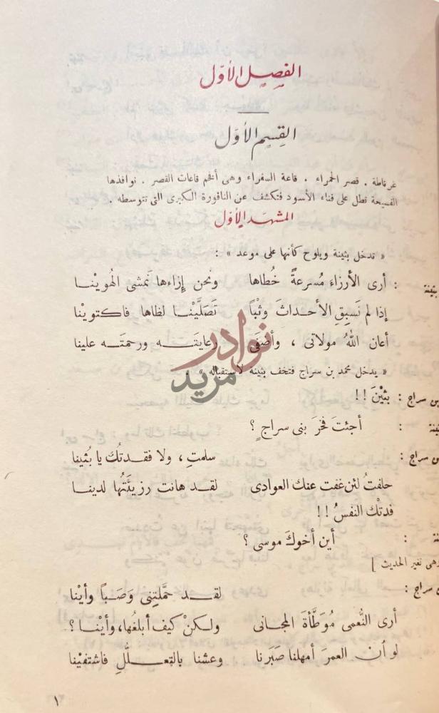 صفحة داخلية كتاب ديوان ابى نواس الفصل الأول القسم