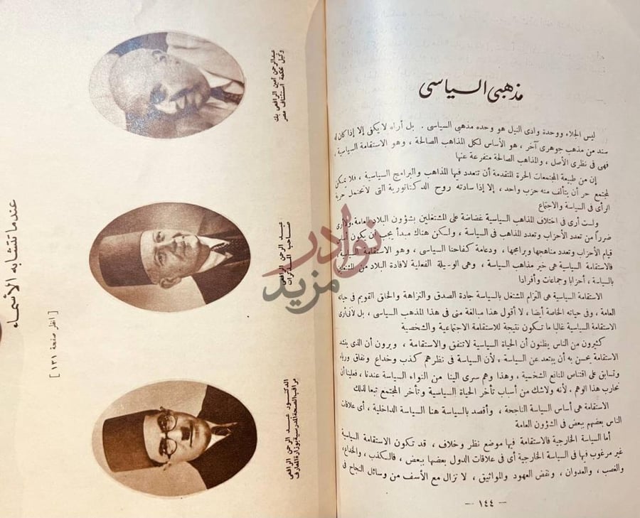صفحة داخلية كتاب ديوان الشريف العقيلي مذهبي السياسي