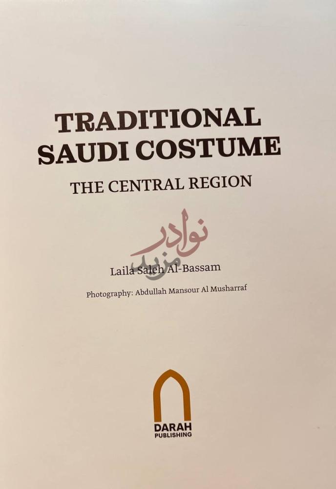 صفحة عنوان كتاب الزي السعودي التقليدي المنطقة الوسطى