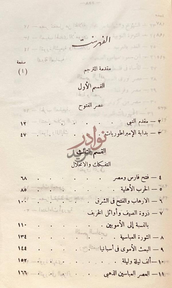 فهرس كتاب العرب انتصاراتهم وامجاد الاسلام الفهرست