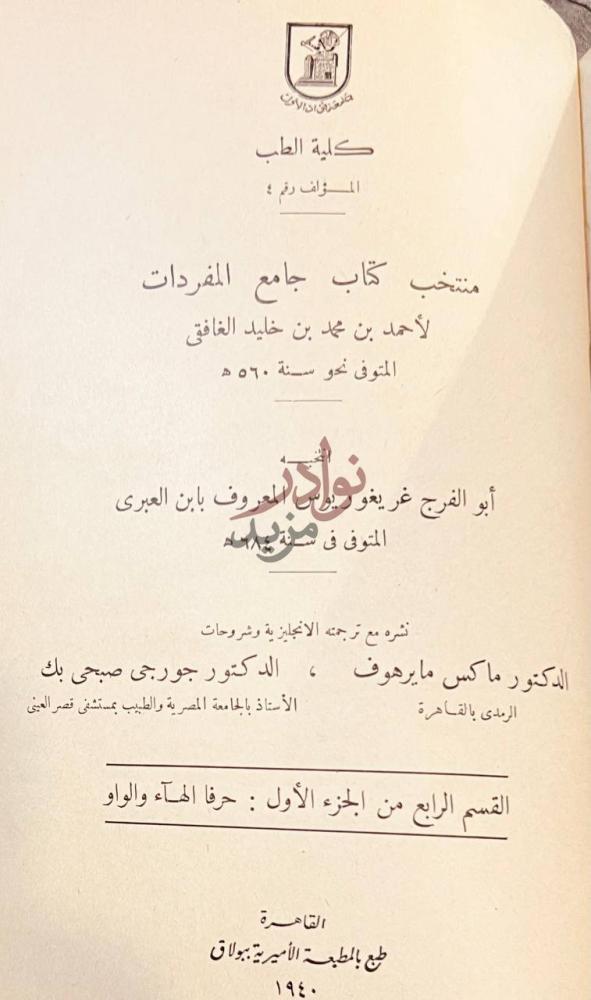 صفحة عنوان كتاب منتخب كتاب جامع المفردات القسم الرابع
