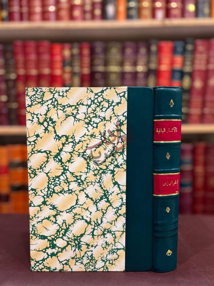 تجليد كتاب الاثار الباقية عن القرون الخالية صورة للكتاب