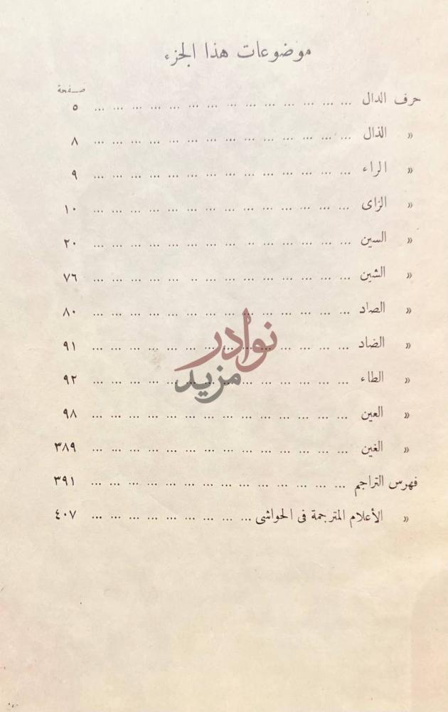 فهرس كتاب انباة الرواة على انباه النحاة