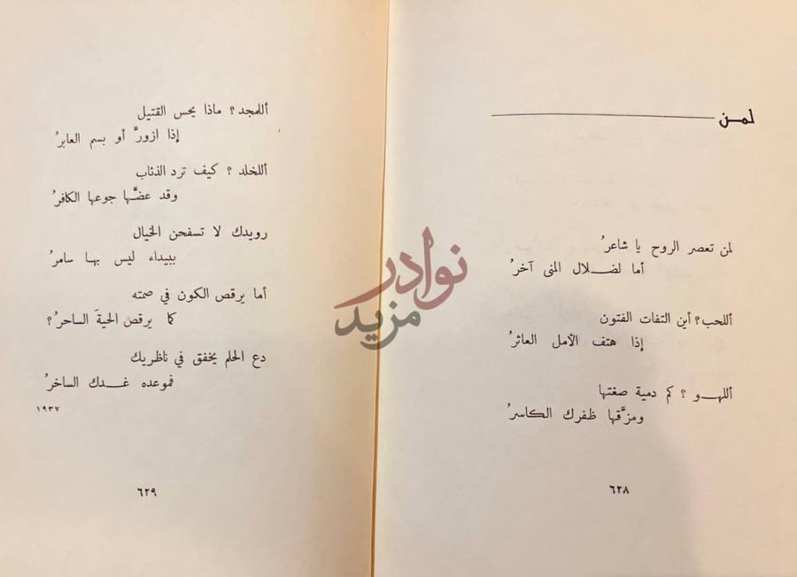 صفحة داخلية كتاب ديوان عمر ابو ريشة الجزء الاول لمن