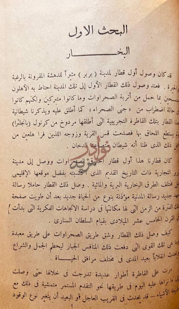 فصل كتاب تاريخ المواصلات في سودان وادي النيل
