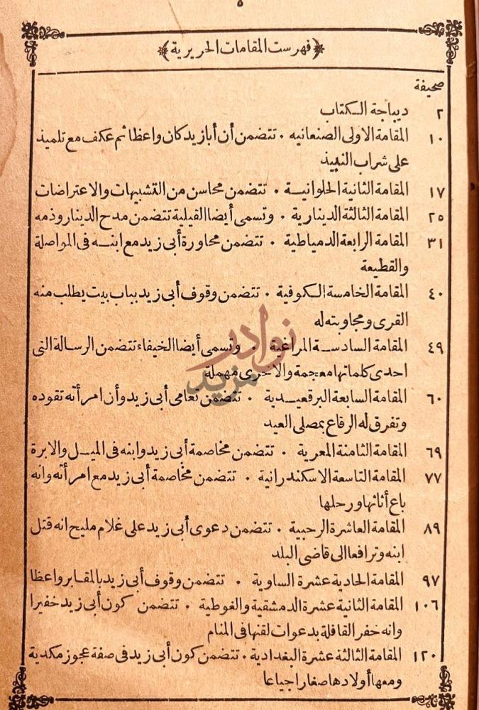 فهرس كتاب مقامات الحريري فهرست المقامات