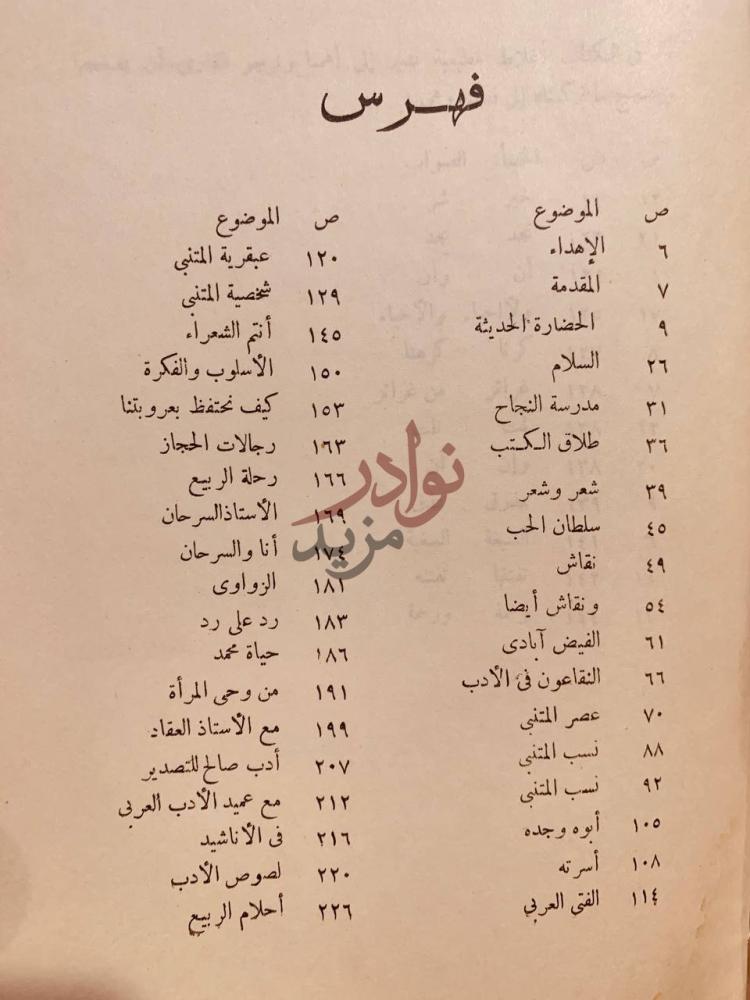 فهرس كتاب المقالات فهرس