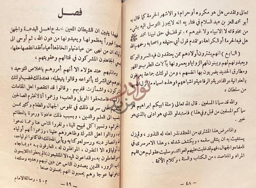 فصل كتاب رسالة الامام عبدالعزيز الاول فصل