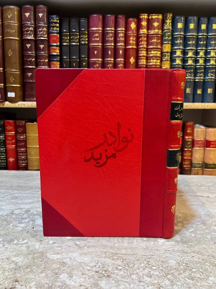تجليد كتاب ديوان المؤيد في الدين داعي الدعاة