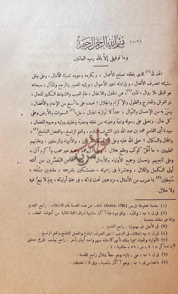 تمهيد كتاب الروضتين في اخبار الدولتين النورية والصلاحية