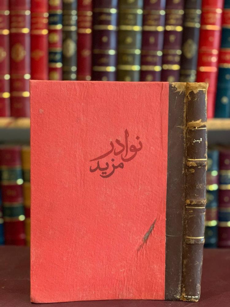 غلاف كتاب اليمن تاريخه السياسي منذ استقلاله في القرن الثالث
