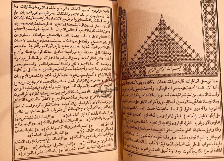 فهرس كتاب تحفة اولى الالباب في مجالس الاحباب