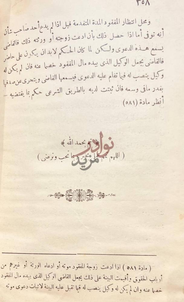 خاتمة كتاب شرح الاحكام الشرعية في الاحوال الشخصية