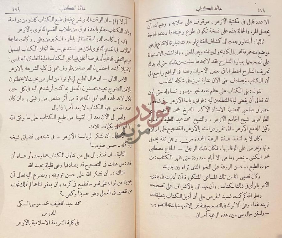 خاتمة كتاب الاقناع في فقه الامام احمد بن حنبل