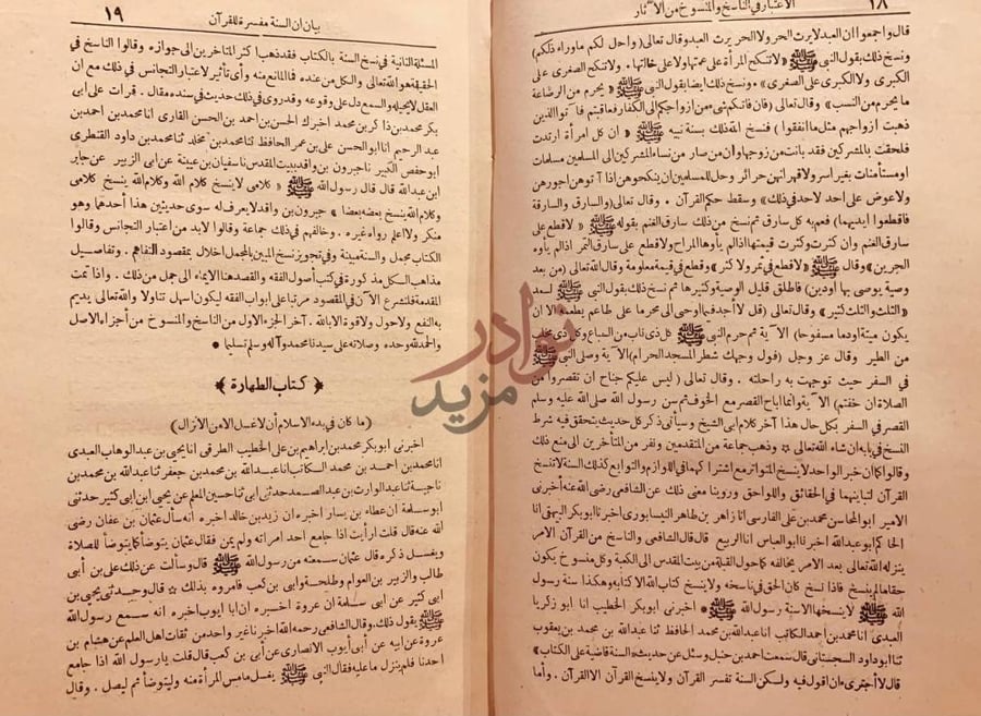 صفحة داخلية كتاب الاعتبار في الناسخ والمنسوخ من الاثار