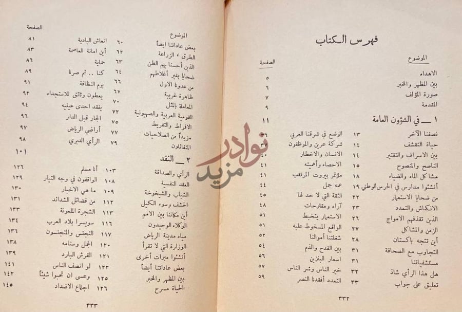 فهرس كتاب اين الطريق فهرس الكتاب